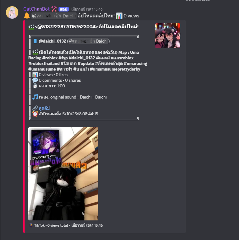 ตัวอย่างงาน Discord Bot